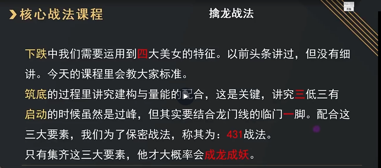 射手擒龙最新课程【431擒龙，志在苍穹，助您捕捉跨年妖 】